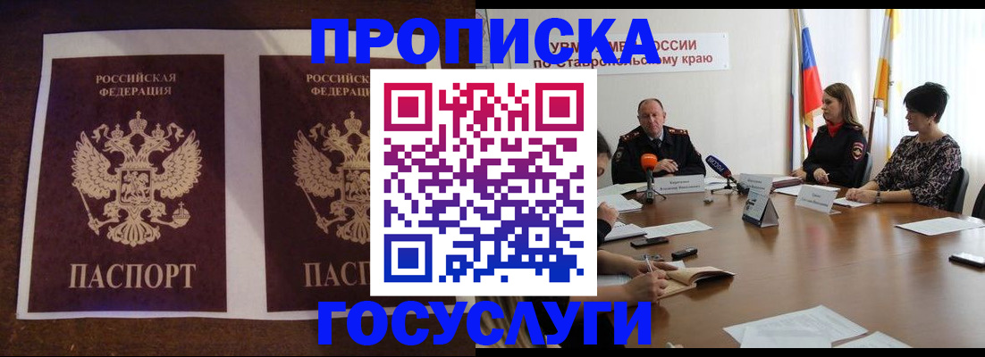 прописка поиск в Омске