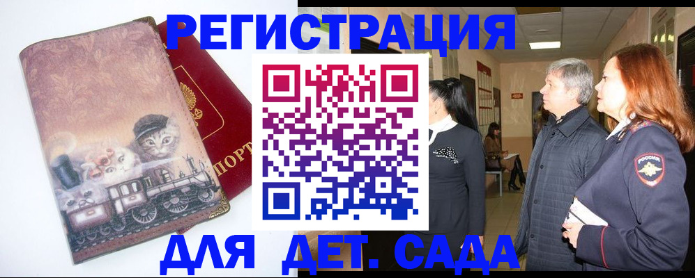 временная регистрация в Омске